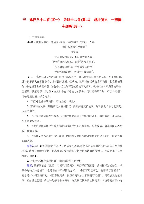 高中语文第1单元以意逆志知人论世三咏怀八十二首(其诗十二一)杂首其二越中览古一剪梅今别离其一新人教版