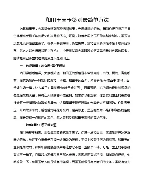 和田玉墨玉鉴别最简单方法