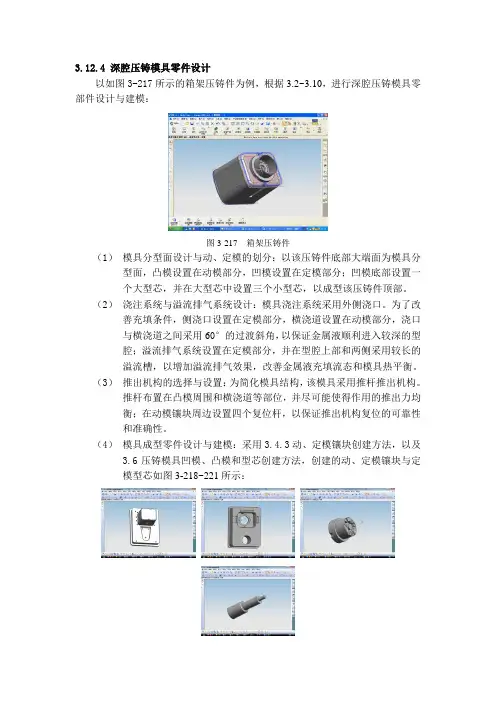 UG压铸模具设计6