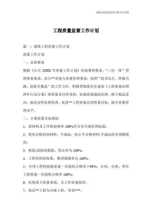工程质量监督工作计划 2