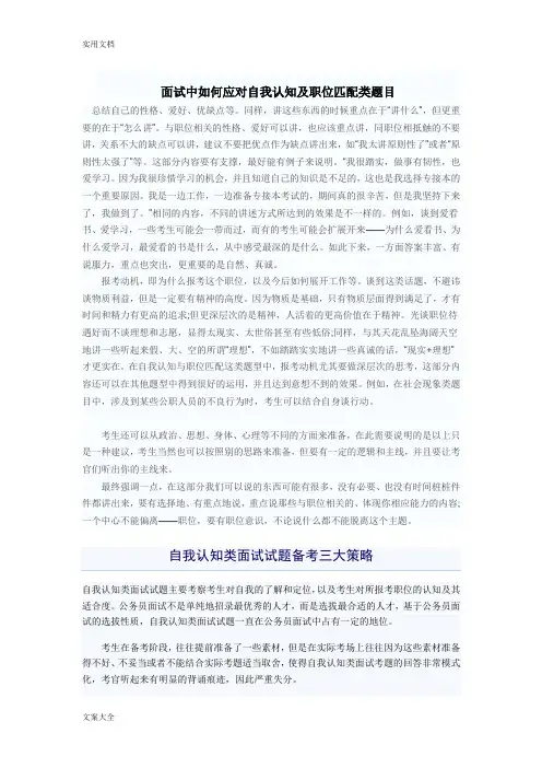 面试中如何能应对自我认知及职位匹配类题目