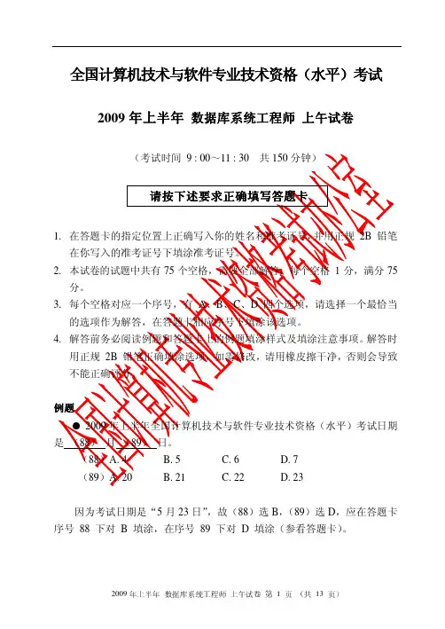 2009年下半年全国软考数据库系统工程师考试真题(上、下午试卷)