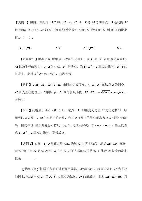 中考数学专题复习几何最值问题