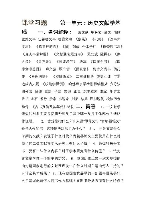 文献学试题 2
