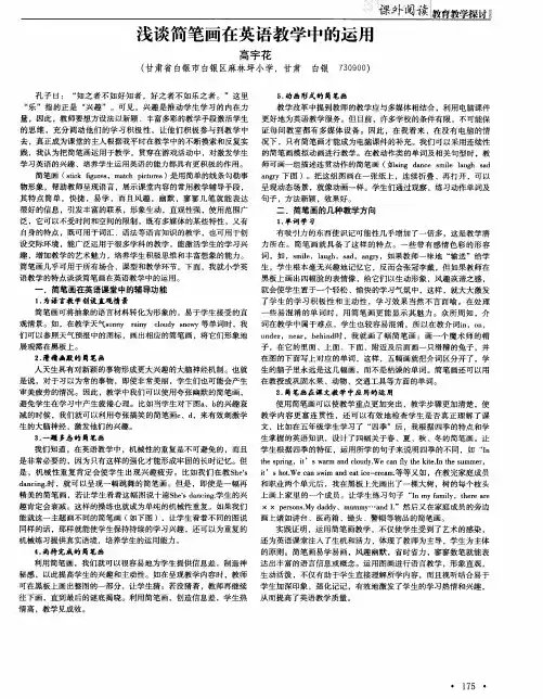 浅谈简笔画在英语教学中的运用