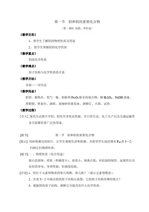 高二化学铝和铝的重要化合物1