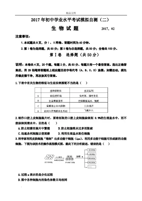 生物中考模拟试题(带答案)