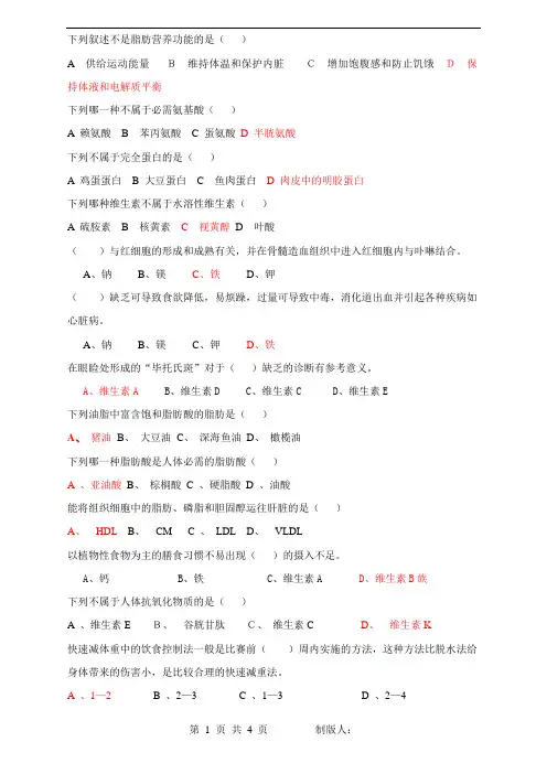 12训练《运动营养学》复习题