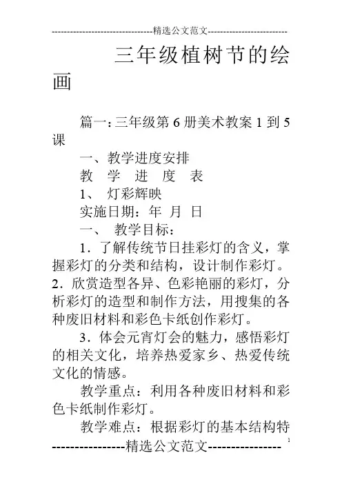 三年级植树节的绘画