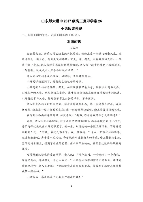 《对面的碗》阅读练习
