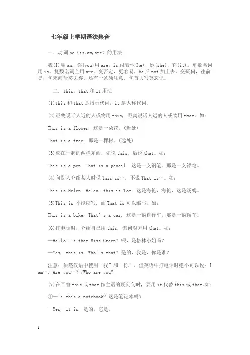 人教版七年级上册英语语法归纳