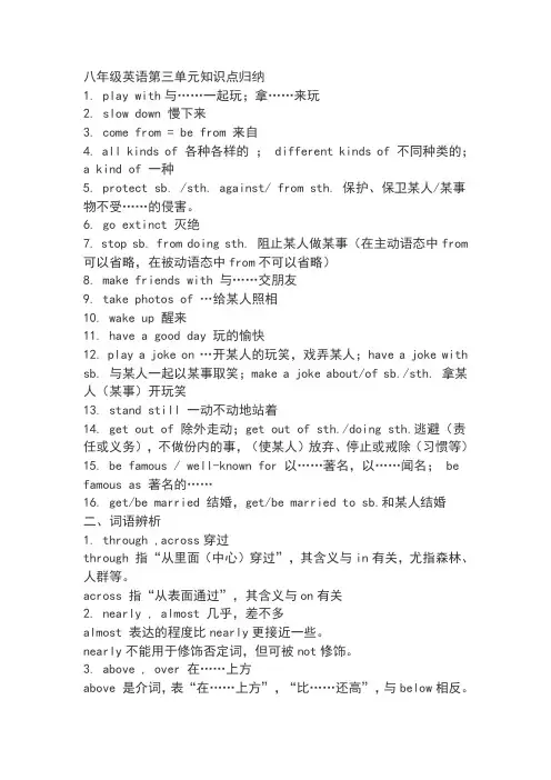 八年级英语第三单元知识点归纳