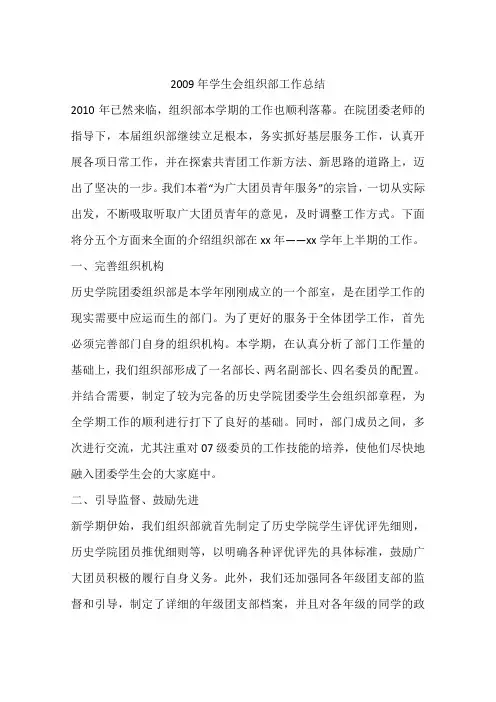 2009年学生会组织部工作总结