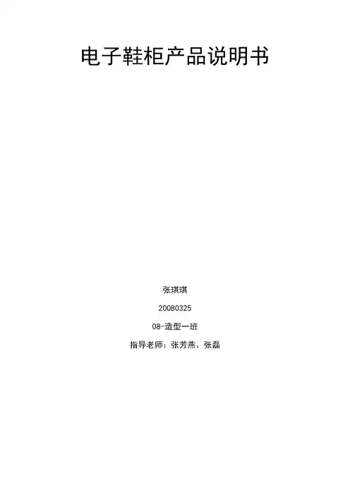 电子鞋柜产品说明书qq