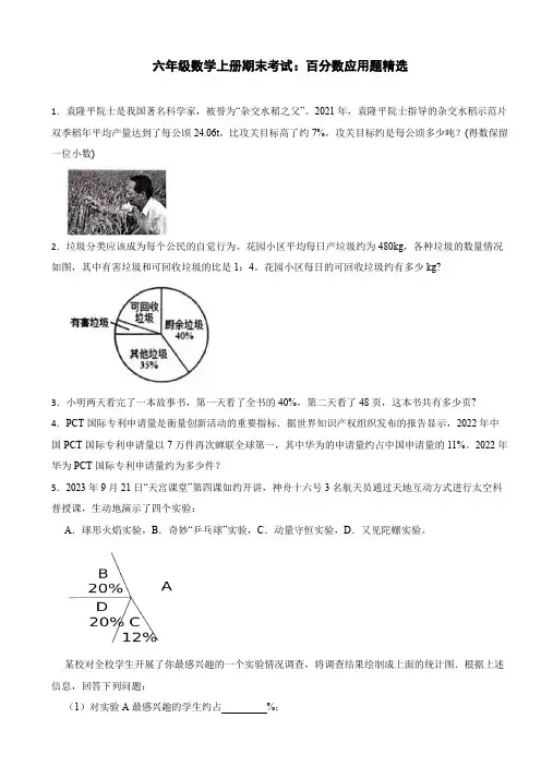 六年级数学期末考试：百分数应用题