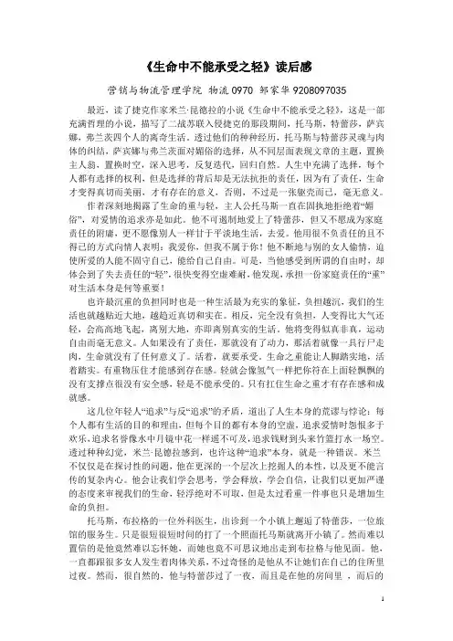生命中不能承受之轻 读书笔记