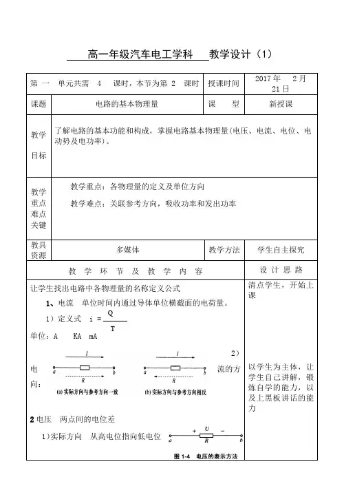 1.2电路的基本物理量
