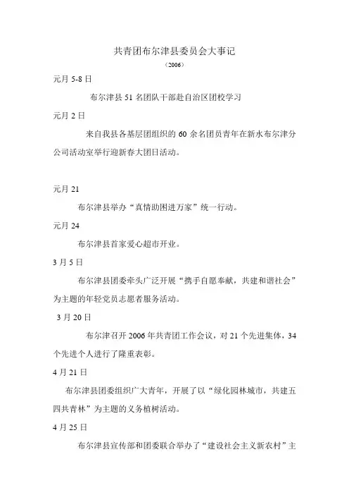 2006年大事记
