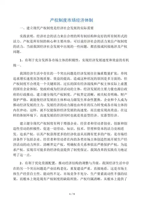 产权制度市场经济体制
