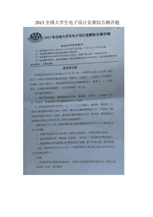 2013全国大学生电子设计竞赛综合测评题