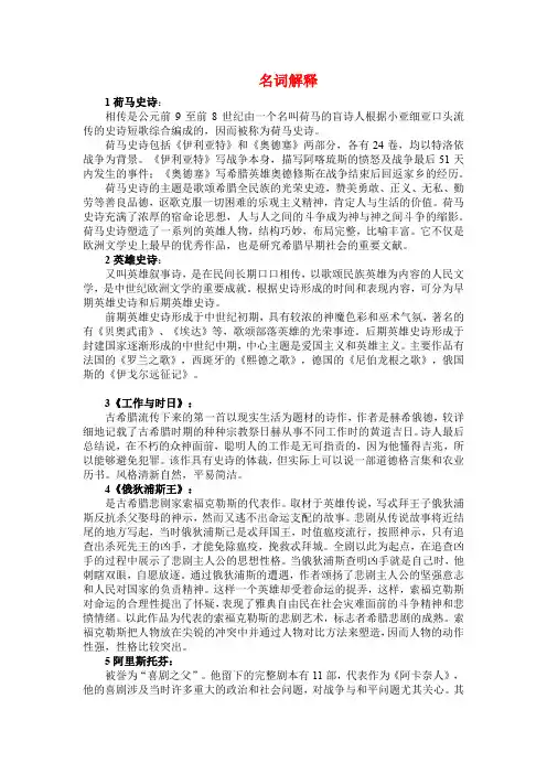 外国文学上名词解释完整版