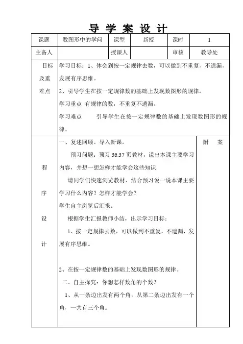 数图形中的学问导学案