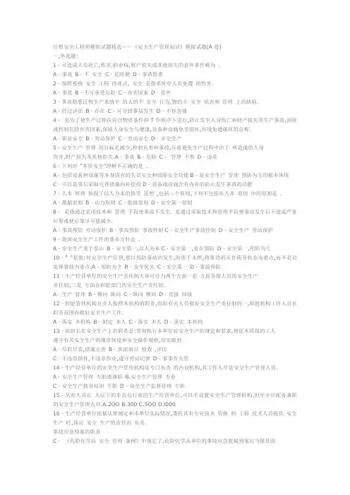 注册安全工程师模拟试题精选――《安全生产管理知识》模拟试题