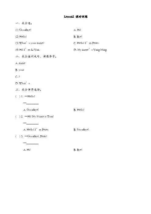 2017人教精通版三年级英语上册unit_1《hello!i’m_monkey》(lesson_2)课时训练[精品]