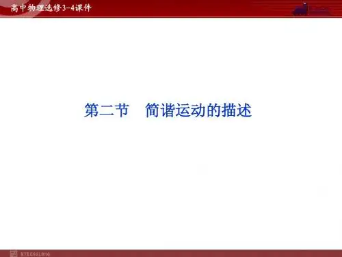 高中物理 第11章 第2节简谐运动的描述课件 新人教版选修3-4