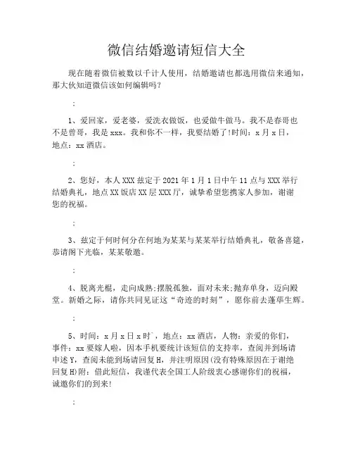 微信结婚邀请短信大全
