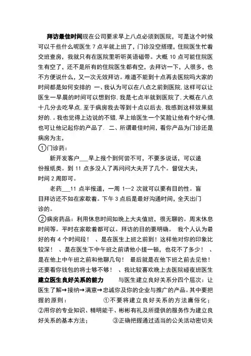 医药代表拜访最佳时间