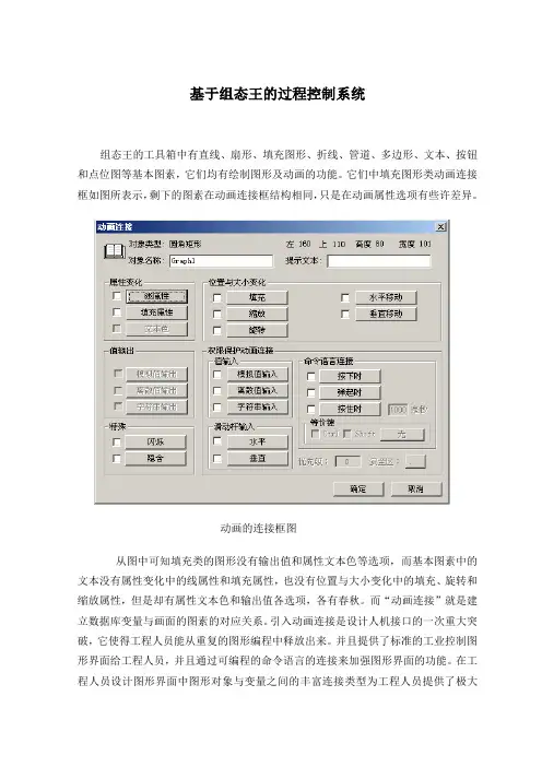 基于组态王的过程控制系统