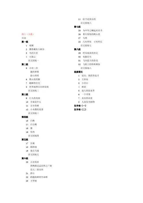 小学语文课本目录(人教版)