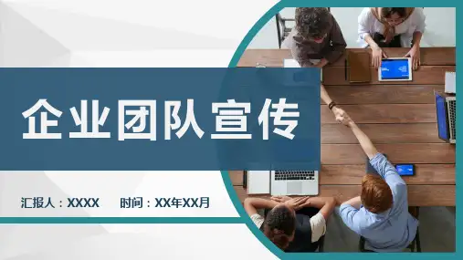 创业团队员工风采展示企业团队宣传
