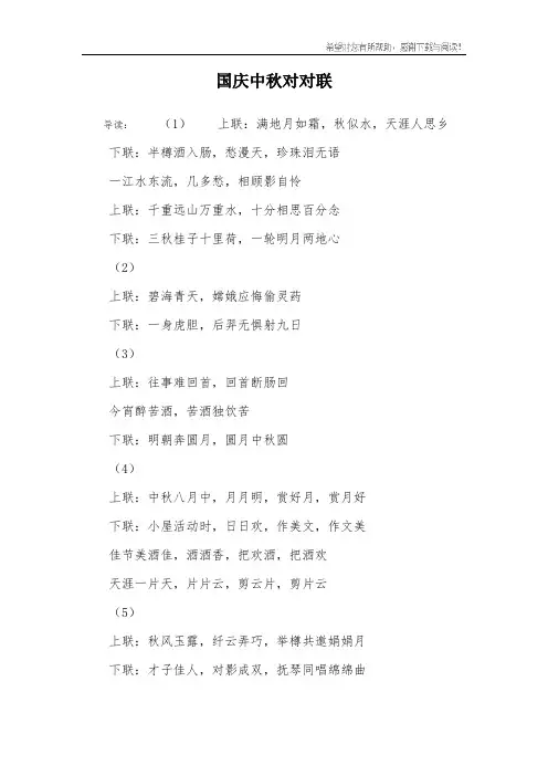 国庆中秋对对联