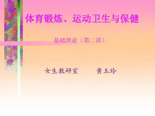 基础理论2-黄玉玲