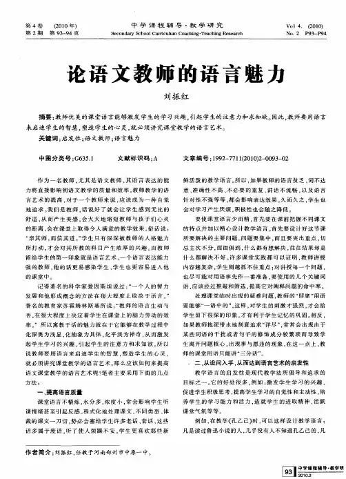 论语文教师的语言魅力