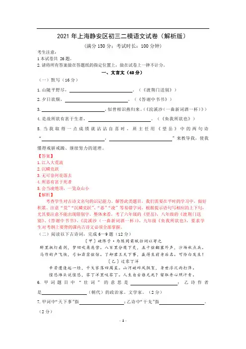 2021年上海静安区初三二模语文试卷(解析版)
