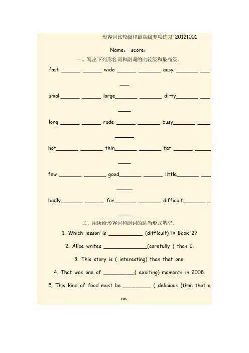 人教版英语八年级上册形容词比较级和最高级专项练习 1001