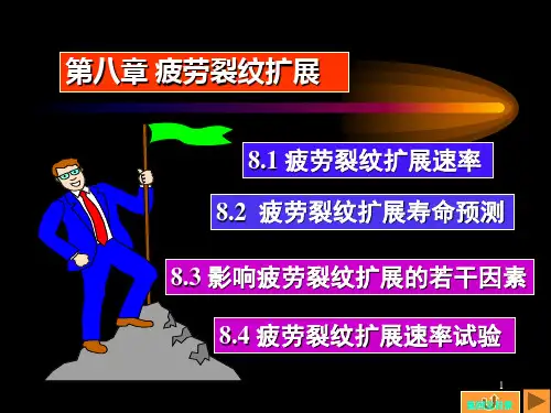疲劳裂纹扩展速率的实验数据处理
