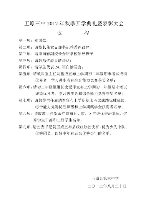 五原三中2012年秋季开学典礼暨表彰大会
