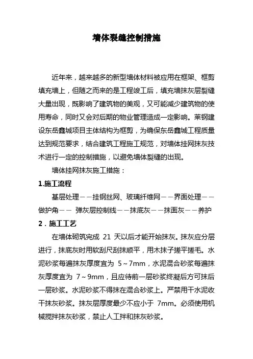 墙体抹灰挂网工艺