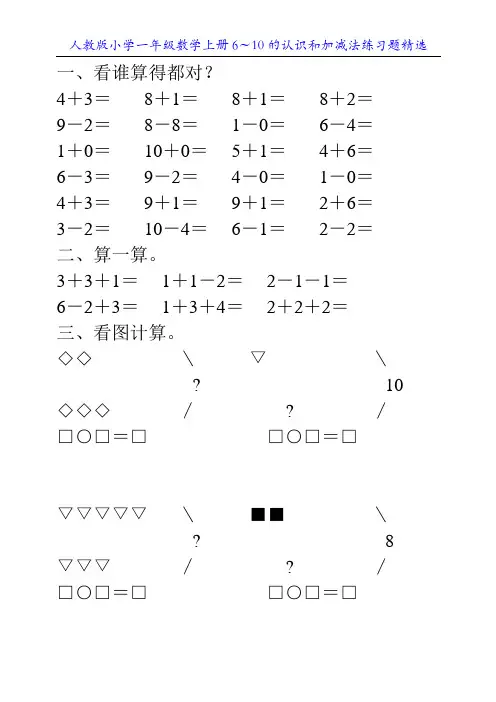 人教版小学一年级数学上册6～10的认识和加减法练习题精选73