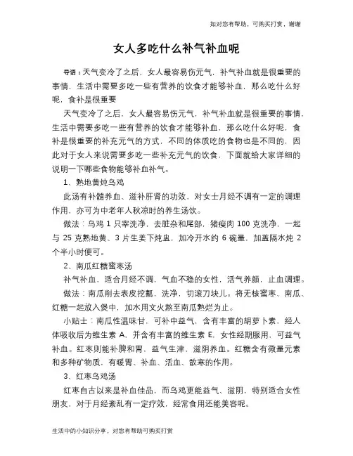 女人多吃什么补气补血呢