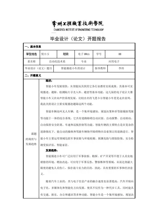 开题报告(智能小车)