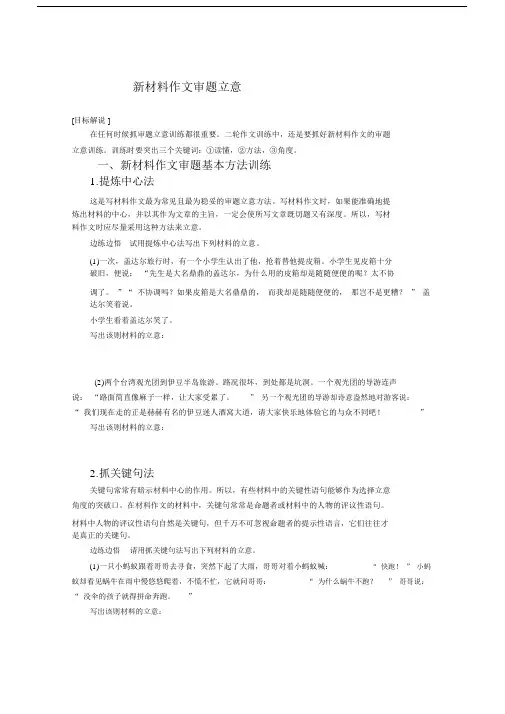 新材料作文审题立意学生用.doc