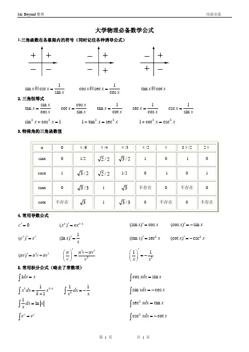 大学物理必备数学知识
