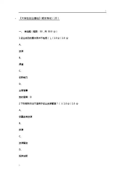 创新创业课 大学生创业基础李肖明2017期末考试答案