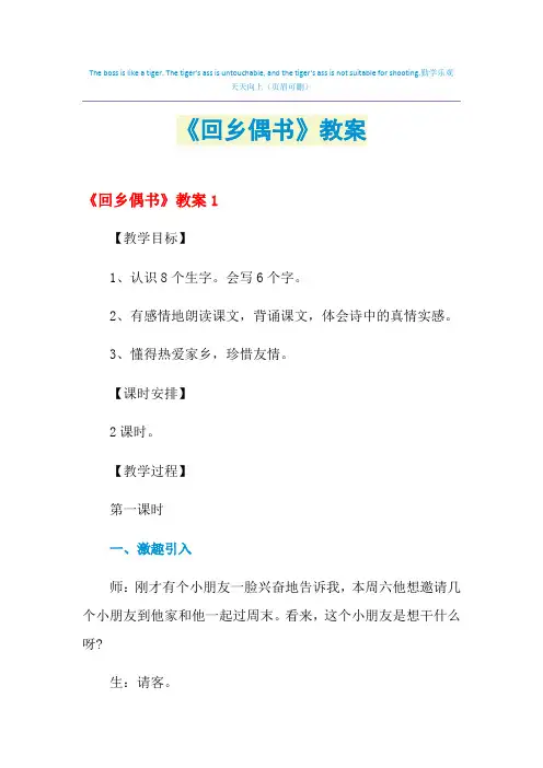 2021年《回乡偶书》教案