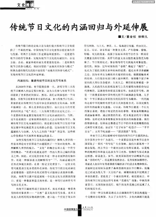 传统节日文化的内涵回归与外延伸展